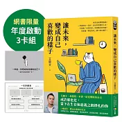 讓未來，變成自己喜歡的樣子【限量「年度啟動3卡組」現在播下對的種子】