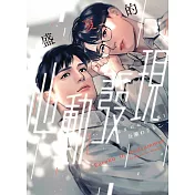 盛夏的心動發現 (首刷限定版) 全