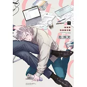 爸爸是性感集合體(下)