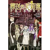 葬送的芙莉蓮 15