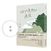 佩加索斯的癒感（限量親簽版）