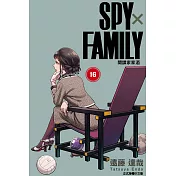 SPY×FAMILY 間諜家家酒 16