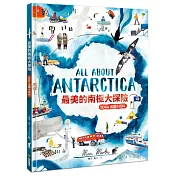 為什麼孩子需要一本南極百科？