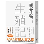 《正欲》朝井遼解開束縛，本屋大賞入圍傑作