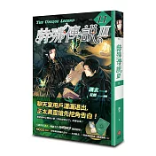 特殊傳說Ⅲ vol.11