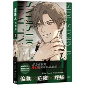 《虐美人外傳B》VOL.01