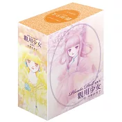 觀用少女 愛藏版 (首刷書盒版) 1-3完