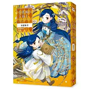 小書痴的下剋上 短篇集Ⅲ：為了成為圖書管理員不擇手段！
