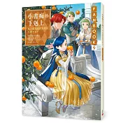 小書痴的下剋上FANBOOK(9)：為了成為圖書管理員不擇手段！