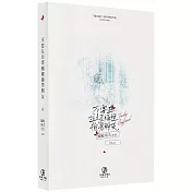 不要在垃圾桶裡撿男朋友(6)(限)(完)