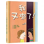 千奇百怪的理由，串起孩子們純真的友誼！