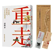 重走：一座島嶼，兩段凝視，三百年的風景（限量加贈「回望台灣」書籤2張+書衣地圖）