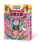 翻轉民間童話，好讀又好玩！