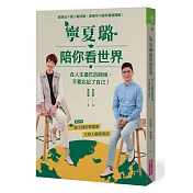 寧夏璐陪你看世界：在人生最忙的時候，不要忘記了自己