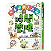 開學預備收心，將時間變成好幫手