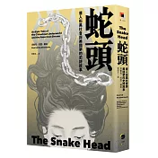 蛇頭：唐人街黑社會與美國夢的史詩故事