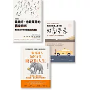 畢德歐夫理財系列（一個普通人如何守住財富與人生+我在計程車上看到的財富風景+最美好、也最殘酷的翻身時代）
