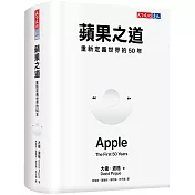 《蘋果之道》獨家贈指定電子書