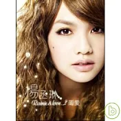 楊丞琳 / Rainie & Love….? 雨愛 (珍珠閃耀版)