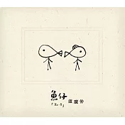 盧廣仲 / 魚仔 (CD)
