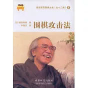 阪田榮男圍棋全集(全十二冊)