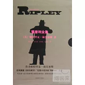雷普利全集（全五冊）