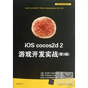 iOS cocos2d 2游戲開發實戰(第3版)