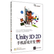 Unity3D2D手機游戲開發(第2版)