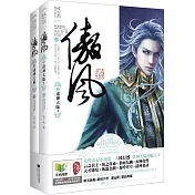 傲風3：諸神大陸Ⅰ(上下)