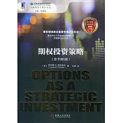 期權投資策略(原書第5版)