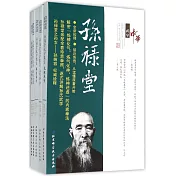 孫祿堂武學集注(全五冊)