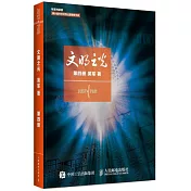 文明之光（第四冊）