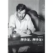 押沙龍，押沙龍