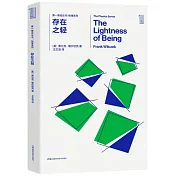 存在之輕