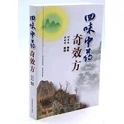 四味中藥奇效方