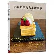 來自巴黎的家庭烘焙書