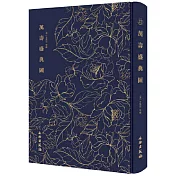 奎文萃珍：萬壽盛典圖