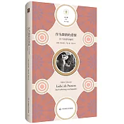 快與慢：作為激情的愛情