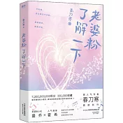 老婆粉了解一下