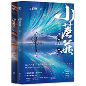 小蘑菇（共2冊）