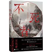 不死者