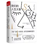 我們的人生大事