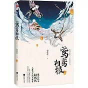 鳶鳶相報