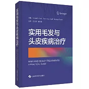 實用毛髮與頭皮疾病治療