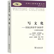 寫文化--民族志的詩學與政治學（25周年紀念版）