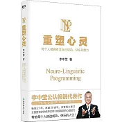 重塑心靈：每個人都擁有讓自己成功、快樂的能力