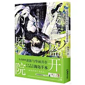 稜鏡盛開的庭院：海島千本短篇漫畫集