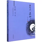 全真道研究（第九輯）
