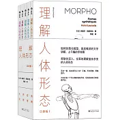 理解人體形態（口袋版）（全5冊）