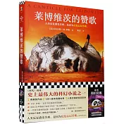 萊博維茨的讚歌